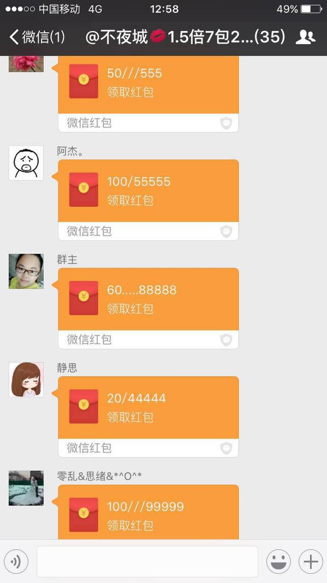 微信红包骗局,别在以为这只是运气而已!其实都是套路
