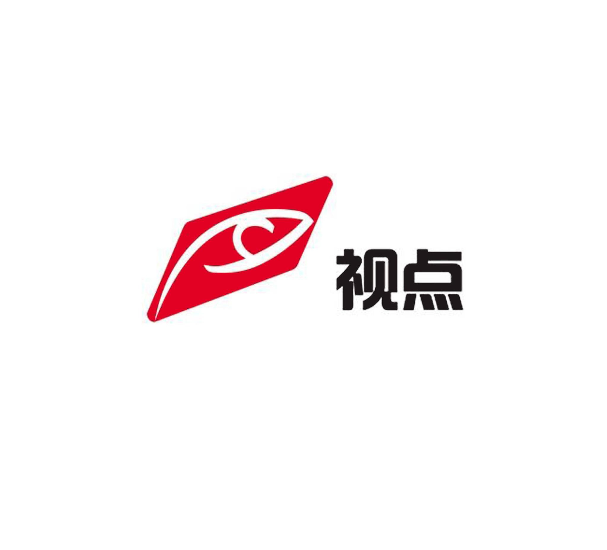视点