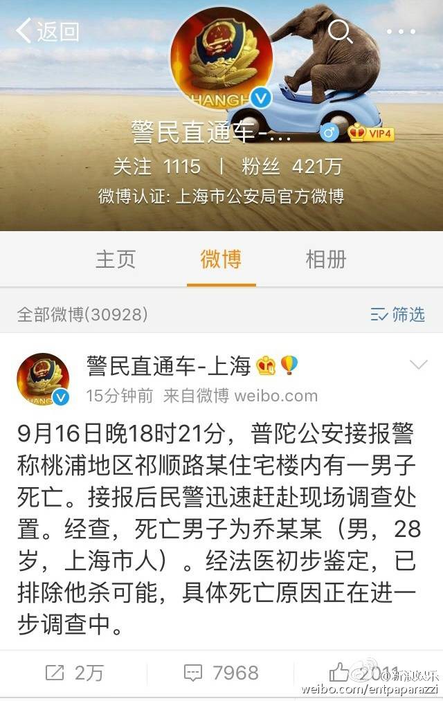 网传乔任梁与导演玩SM致自杀，已经得上海警方证实