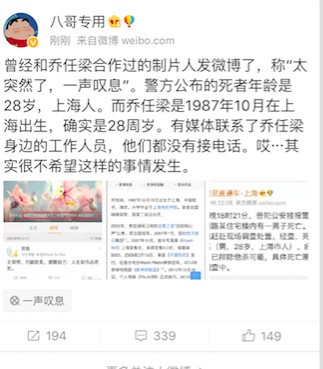 网传乔任梁与导演玩SM致自杀，已经得上海警方证实