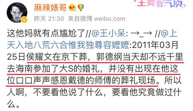郭德纲是因为大S的婚礼才缺席侯耀文葬礼？揭秘真实内幕
