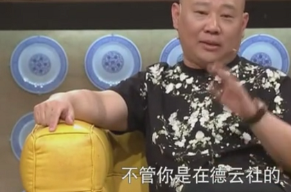 郭德纲这番话暗示曹云金说谎？于谦也说话了