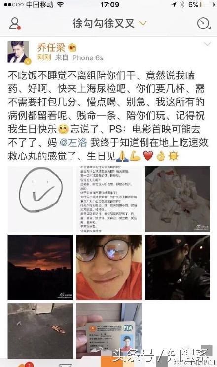 疑似乔任梁知乎上回答“做明星是怎样一番体验” 活得很明白！