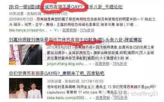 惊爆苏有朋是同性恋 曾主动献身刘德华的内幕