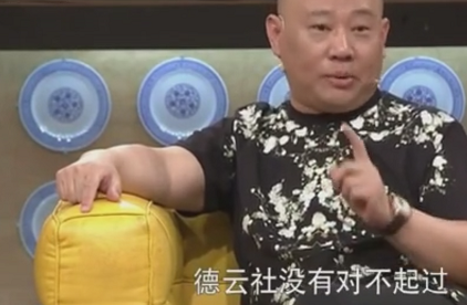 郭德纲这番话暗示曹云金说谎？于谦也说话了