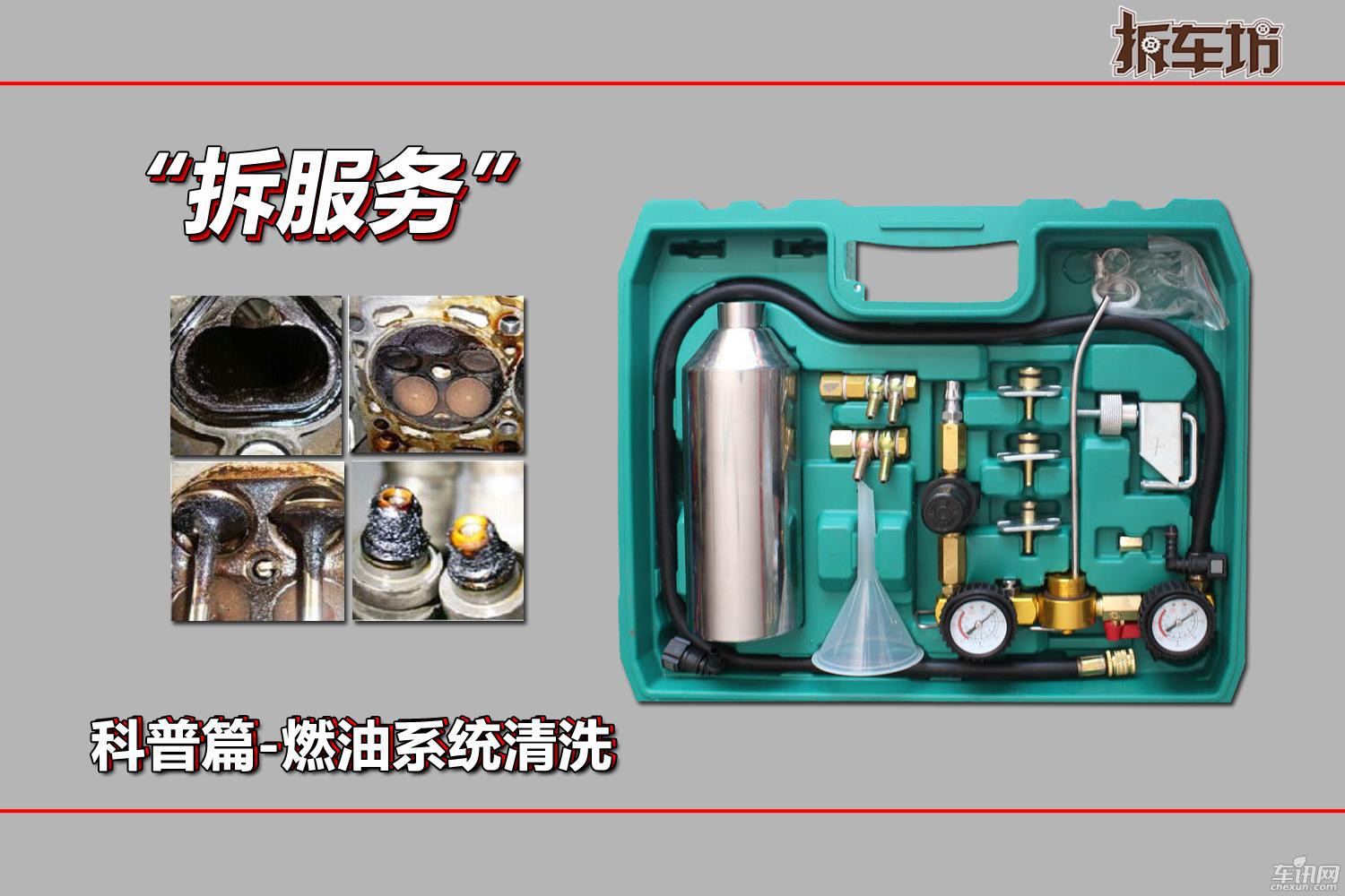 拆服务科普篇“发动机清洗”之燃油系统清洗