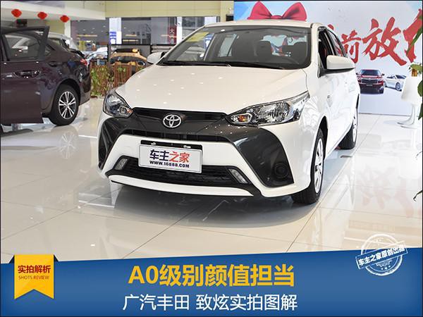 A0级别颜值担当 广汽丰田致炫实拍图解