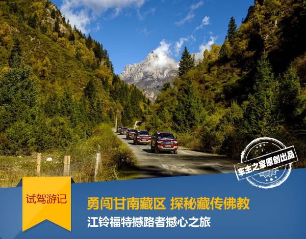 除了川藏还有甘南 除了普拉多还有撼路者！