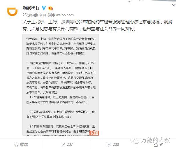 跟着滴滴，学写危机公关声明？