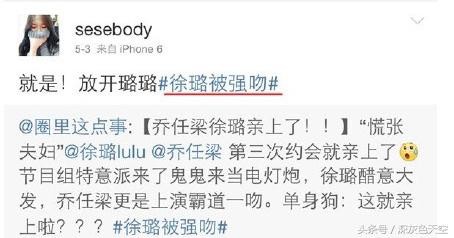 扒开徐璐虚伪面目，以前处处针对乔任梁，现在却来蹭乔任梁热度！