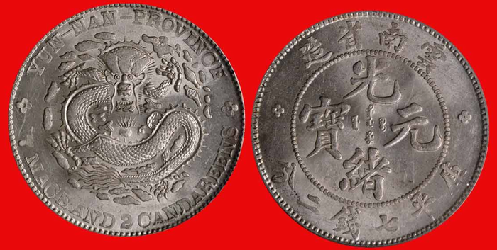A1616 【光緒元寶】雲南省造 庫平三銭六分 銀貨 龍 竜 リュウ ドラゴン