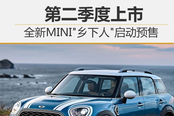 全新MINI