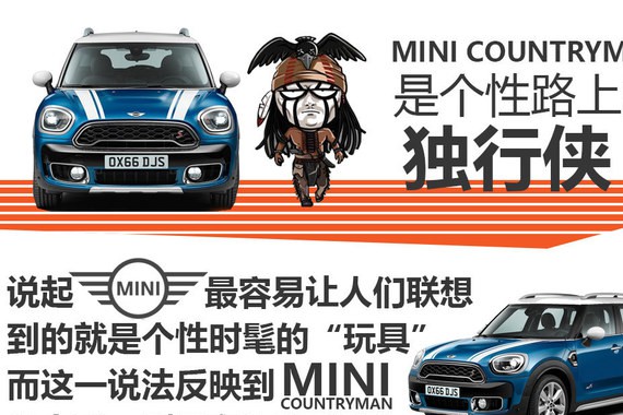 玩个性时尚 新MINI