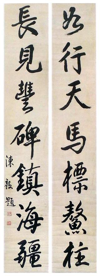 陈毅书法,被认为是十大元帅中最好的!|陈毅|书法|元帅_新浪新闻