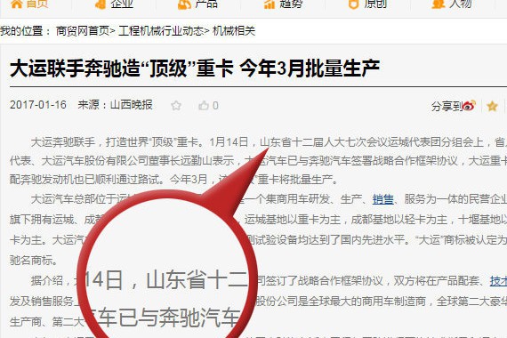 大运和奔驰造重卡 怎么是山东的事儿？