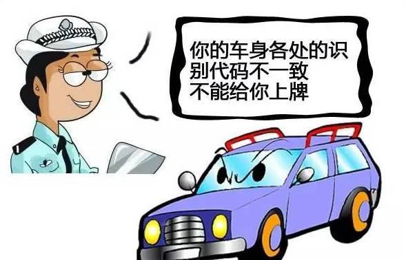 这几类车俩不给上牌,千万别中招-手机新浪汽车