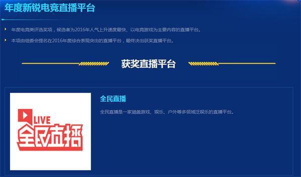 2016中国游戏风云榜 全民直播携手小智小漠获大奖