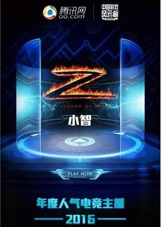 2016中国游戏风云榜 全民直播携手小智小漠获大奖