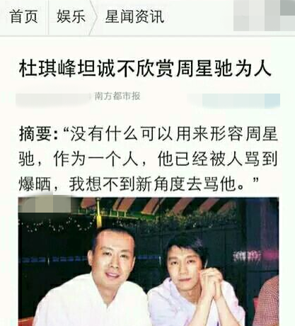 杜琪峰狠批周星驰：他为人不行，对香港电影圈没贡献
