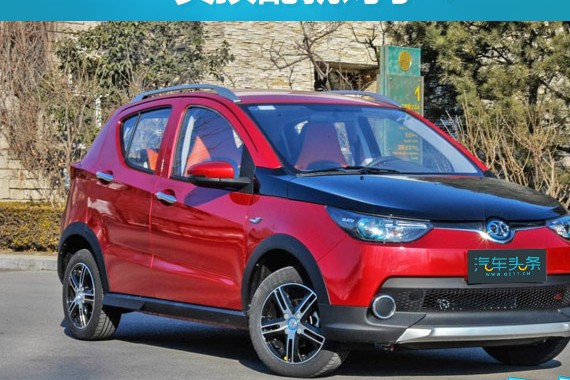 买顶配就对了！北汽新能源EC180购车手册