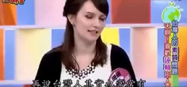台湾人说大陆游客素质低 俄美女反驳连主持人
