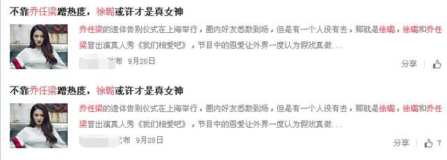 乔任梁死后徐璐没去追悼会，网友：都不送最后一程，太没人性！