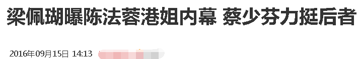 梁小冰遭陈法蓉训斥落泪！扒扒港姐史上八大翻脸门