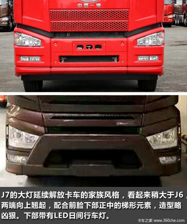 萬眾期待的解放J7 和J6到底有什么區(qū)別?
