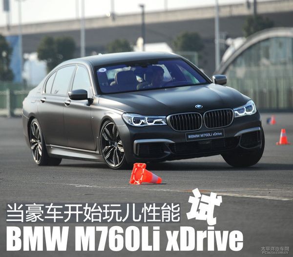 宝马要是认真做性能车，7系的性能也让超跑汗颜！