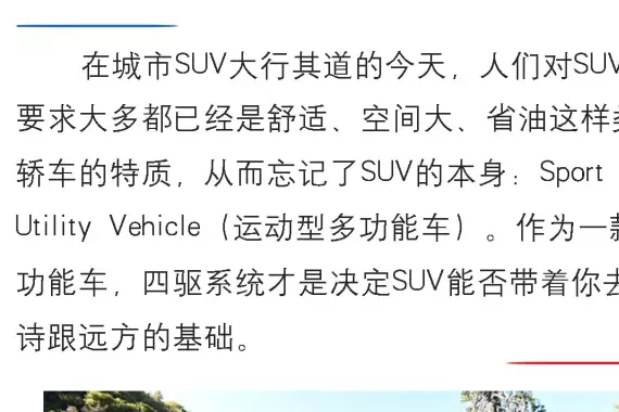 不用路虎，这些15万内的SUV能应付中国99%的烂路！