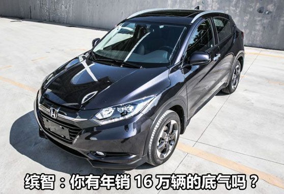 让缤智、XR-V感到震惊的SUV 今年就要上市了？