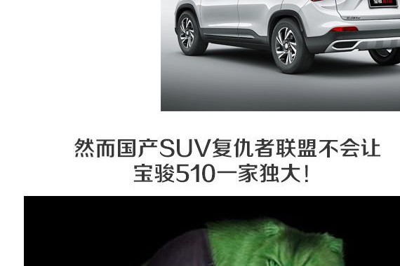 油耗6.5L卖5万起！这SUV能把宝骏510的风头抢去吗？