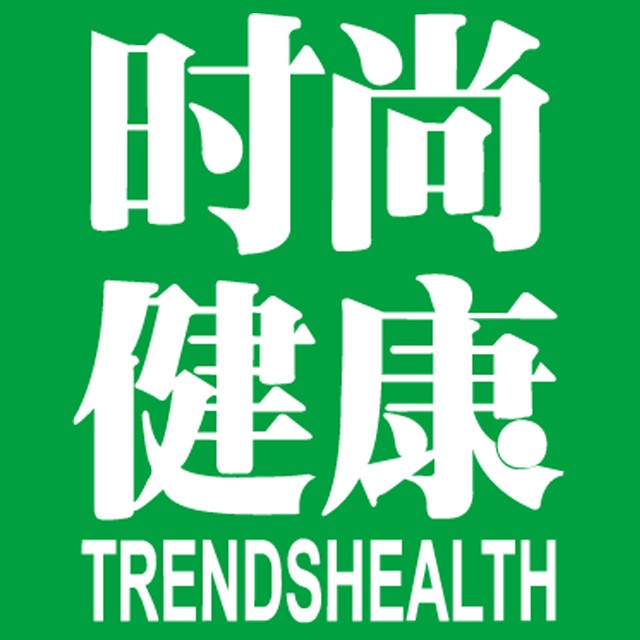 时尚健康