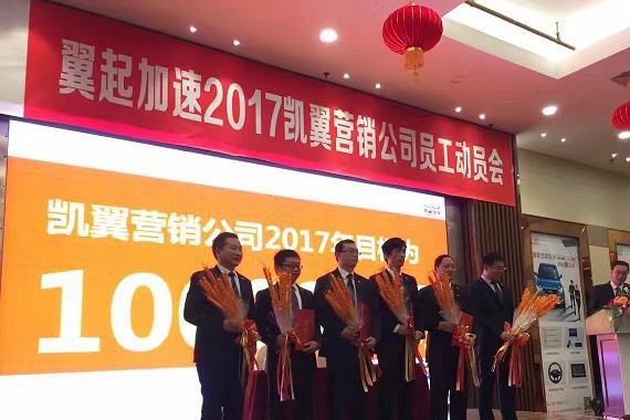 目标十万辆，凯翼品牌迎2017新挑战