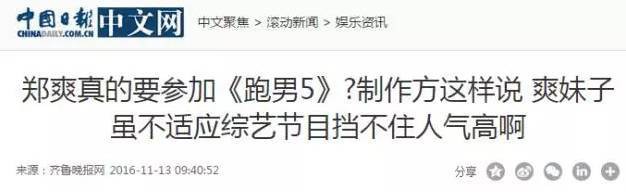 嗯?什么?因为人气高就用,这是准备让郑爽在节目中表演躺蹲大法(黍没别的意思啊不要打黍)?跑男什么时候变得这么简单粗暴了?