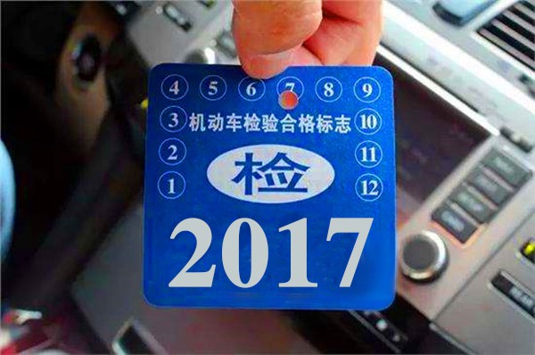 学会这6个方法,让你轻轻松松过车辆年检!