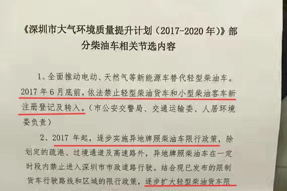 国六都没用 深圳从今年开始淘汰柴油车