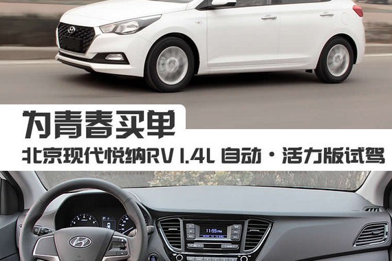 为了年轻人的第一次 现代悦纳RV怎么样？