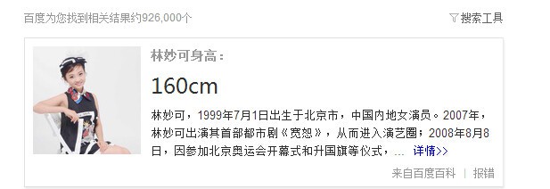 虽然网上林妙可的身高有1米60，但是说实话，应该是虚报无疑，看看林妙可和其他考生在一起的画面就知道，差距不是一般的大。