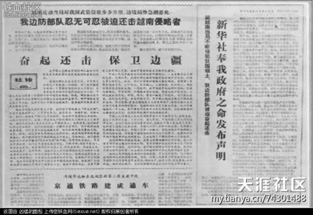 你所不知道的真实版中越战争——纪念对越自卫反击战38周年