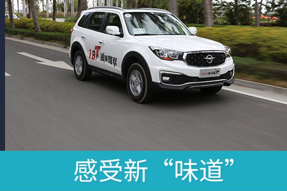 头条·试驾丨感受新“味道” 试驾2017款海马S7