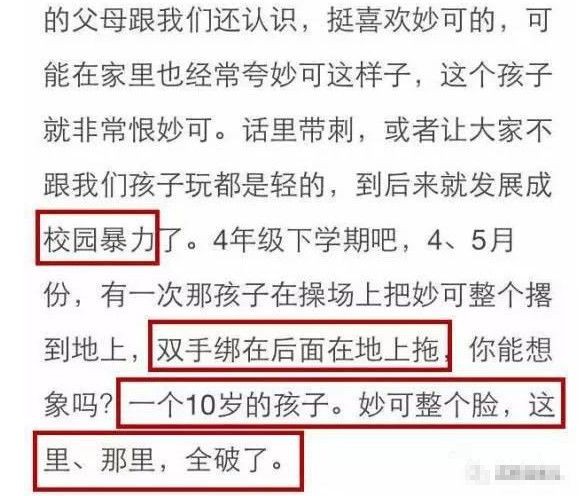 林妙可做作被讽刺，这个女人是如何一步步毁掉她的！