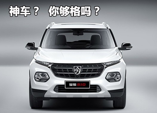 产品力强又怎么样 要成为神车先满足四个条件