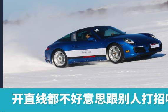 开直线都不好意思跟别人打招呼，享受每一次钟摆