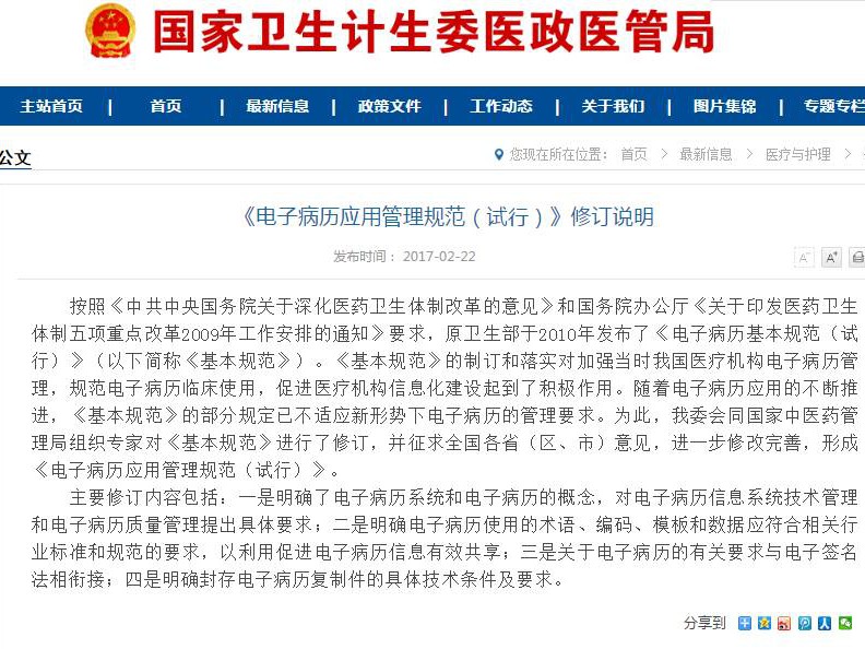 卫计委公布电子病历规范,到底怎么写? . 来自宏