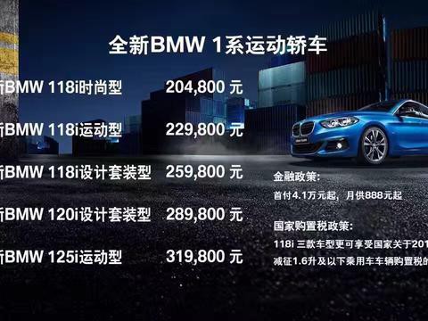 20.48万元起售，依然BMW？