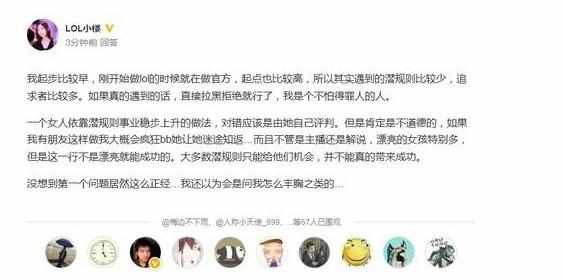 LOL女主播小楼正面回答电竞圈潜规则