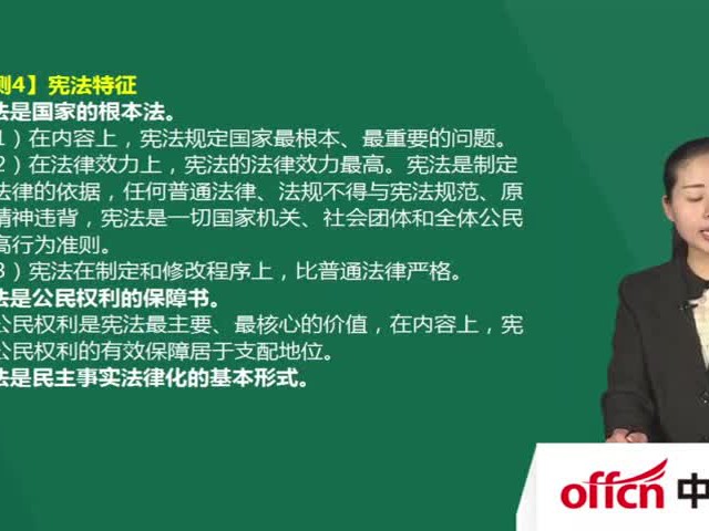 山东事业单位统考预测:宪法特征(同步自@新.