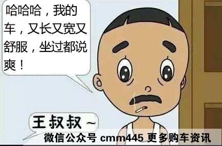 又大又舒服?母子俩竟爱坐隔壁王叔叔的车!-新浪汽车