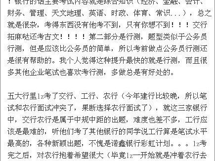 一个普通二本学渣的求职经历--成功获得工行o
